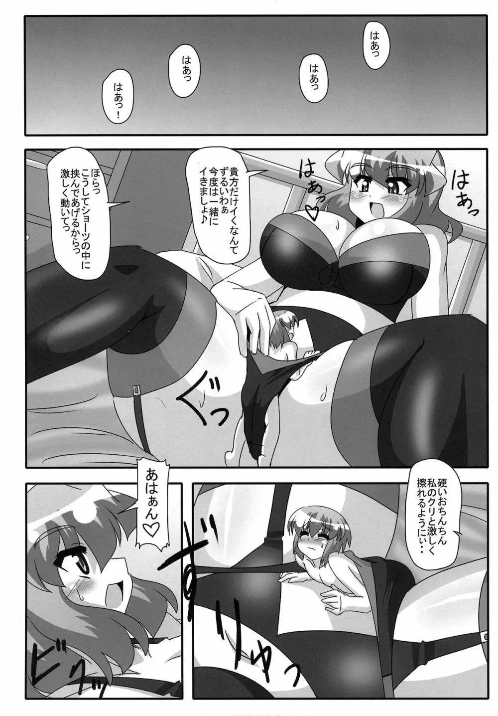 風見幽香と一寸法師 - page23