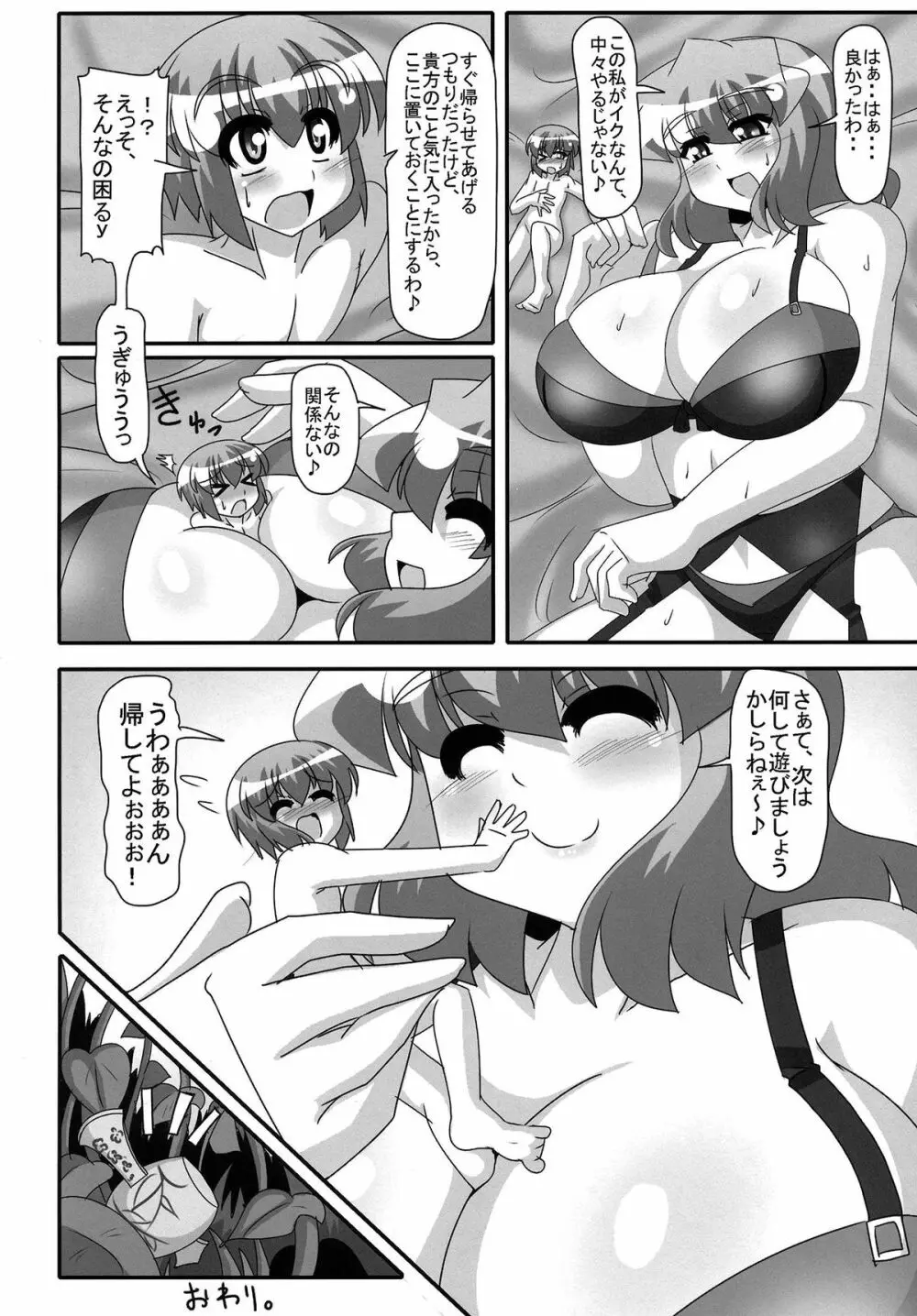 風見幽香と一寸法師 - page27