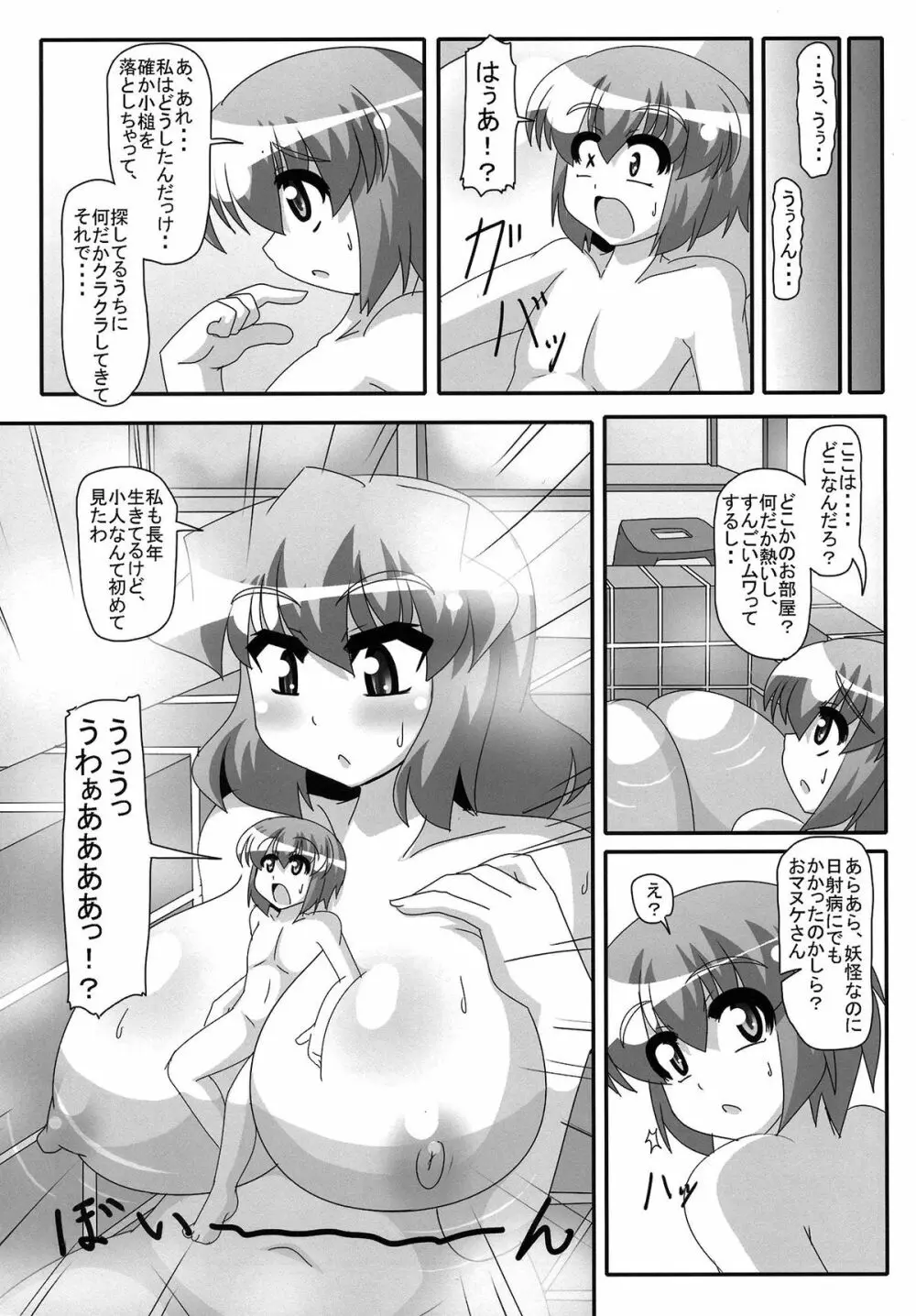 風見幽香と一寸法師 - page3