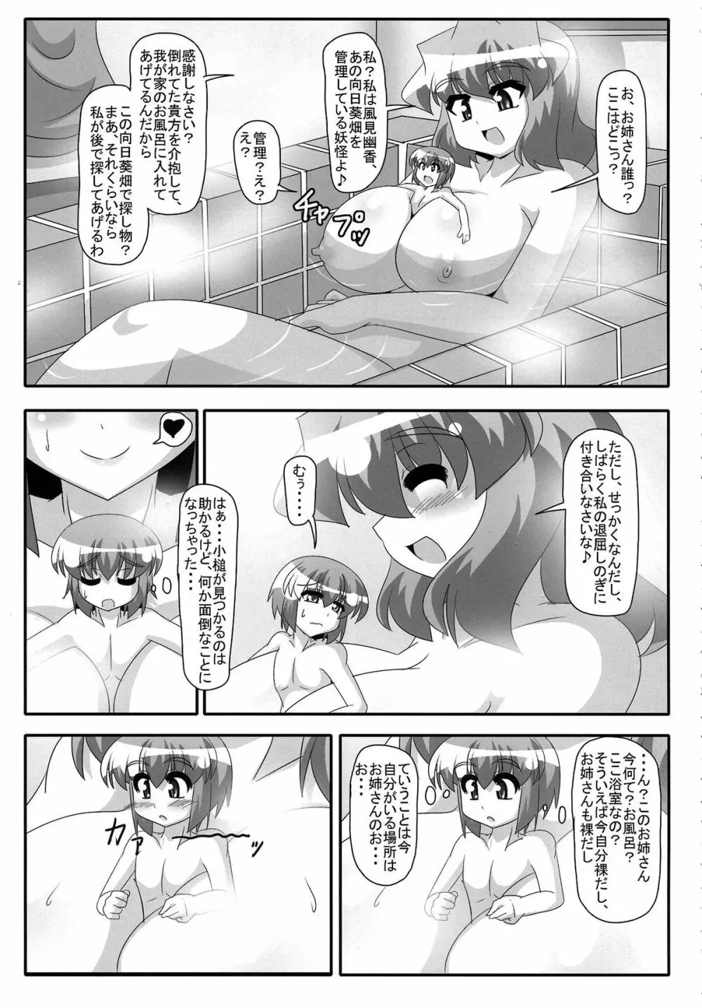 風見幽香と一寸法師 - page4