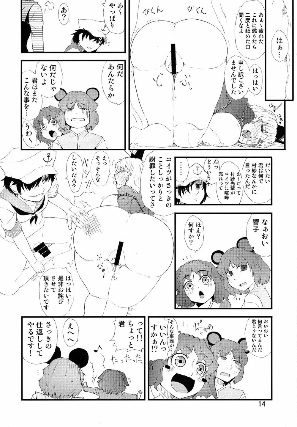 溺れ愛 - page13