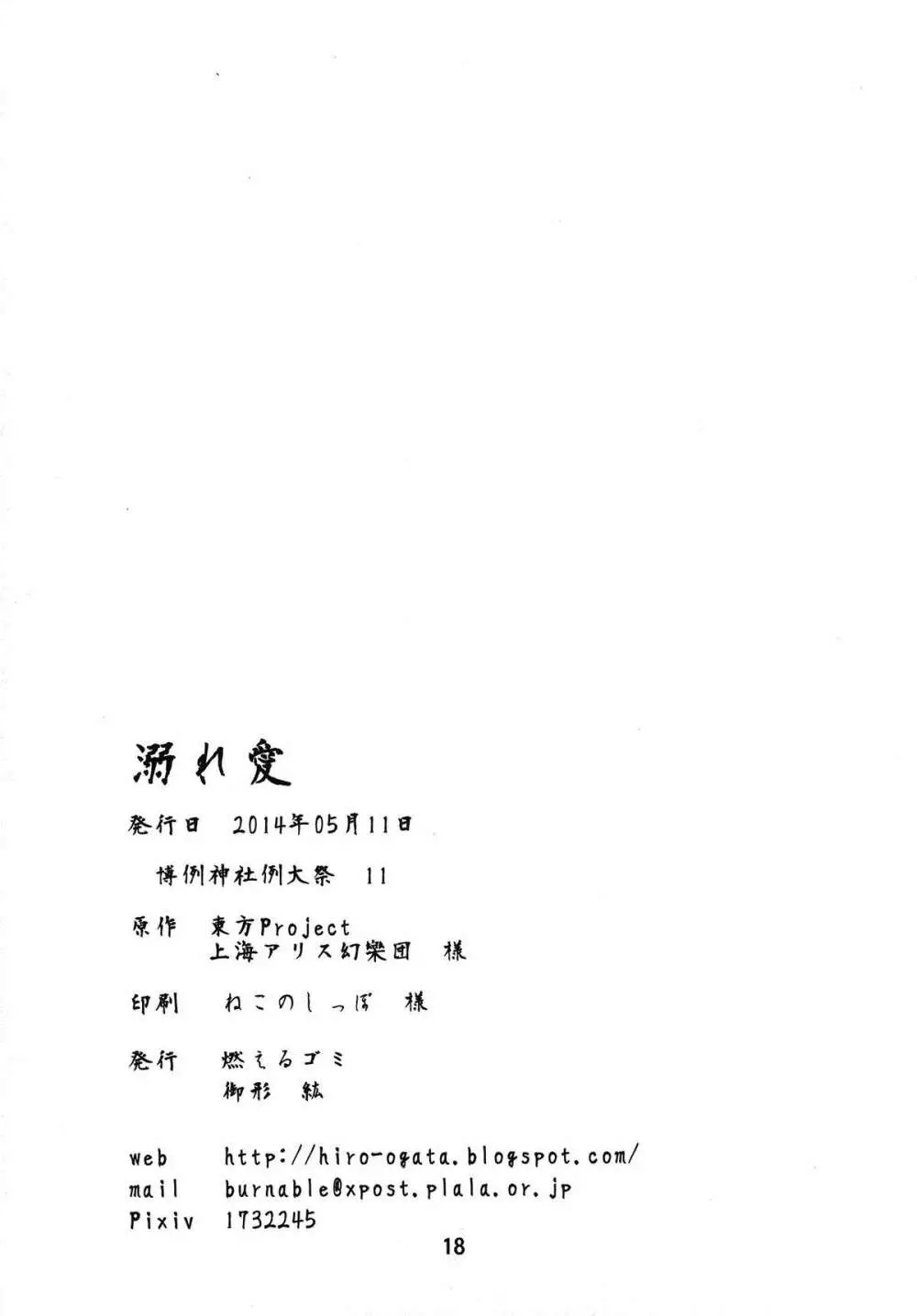 溺れ愛 - page17