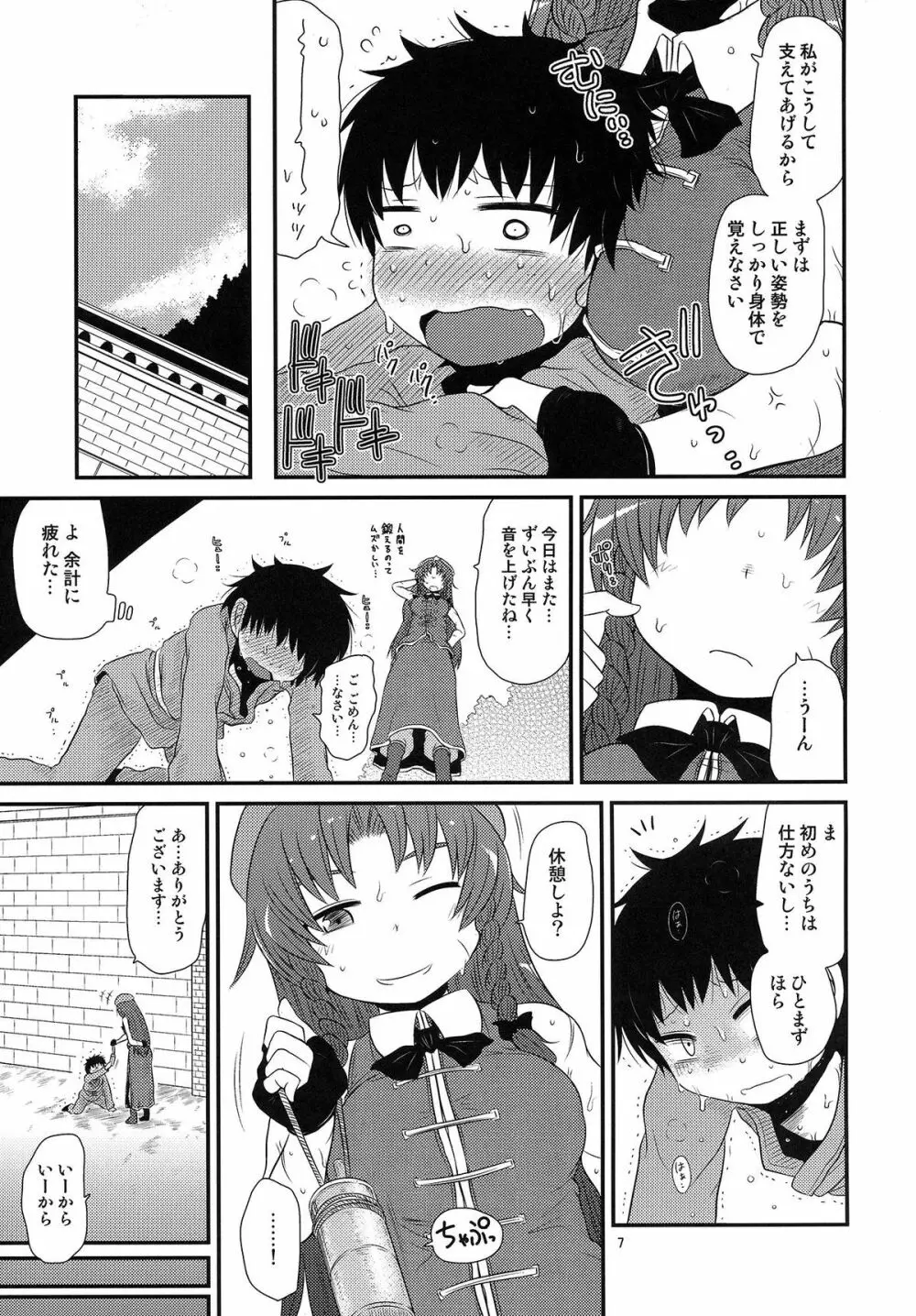 するだけ漆。 - page6