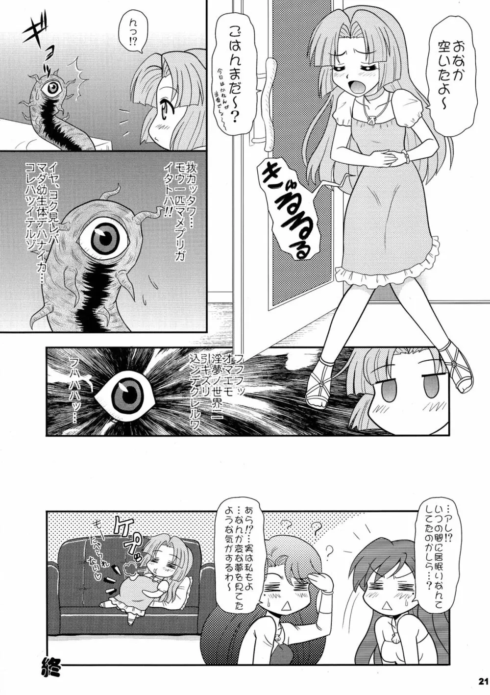 極悔マメ 　 - page21