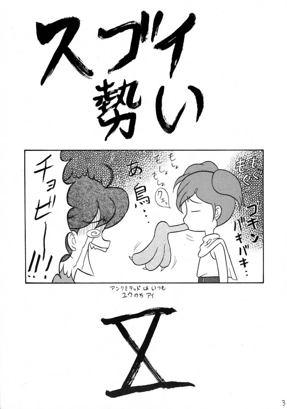 スゴイ勢いX - page3