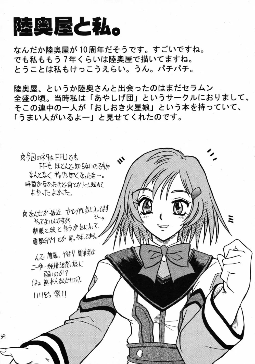 スゴイ勢いX - page39