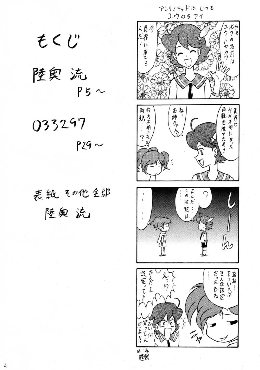 スゴイ勢いX - page4
