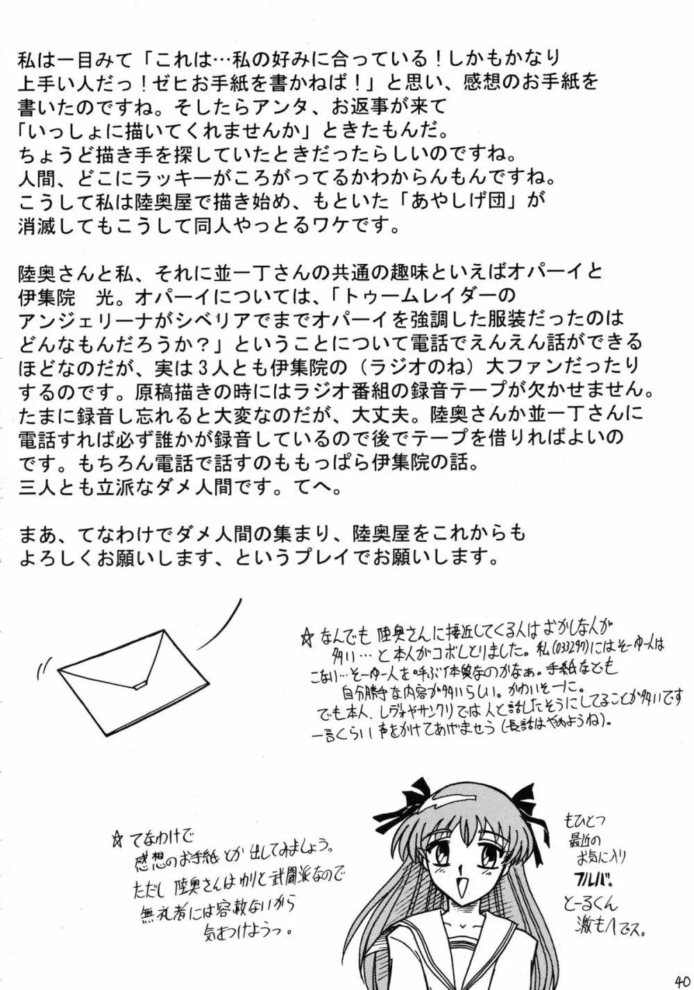スゴイ勢いX - page40