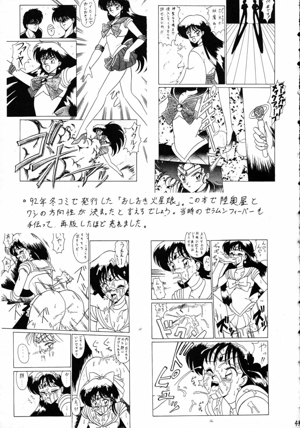 スゴイ勢いX - page43