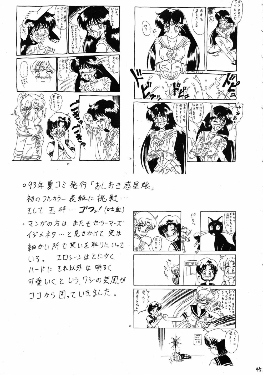 スゴイ勢いX - page45