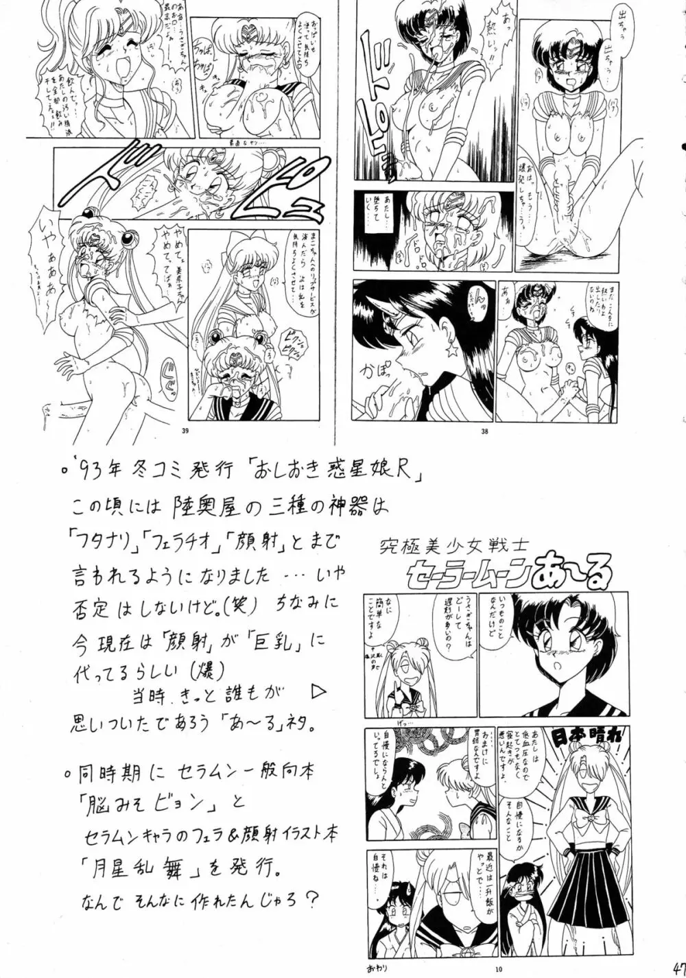 スゴイ勢いX - page47