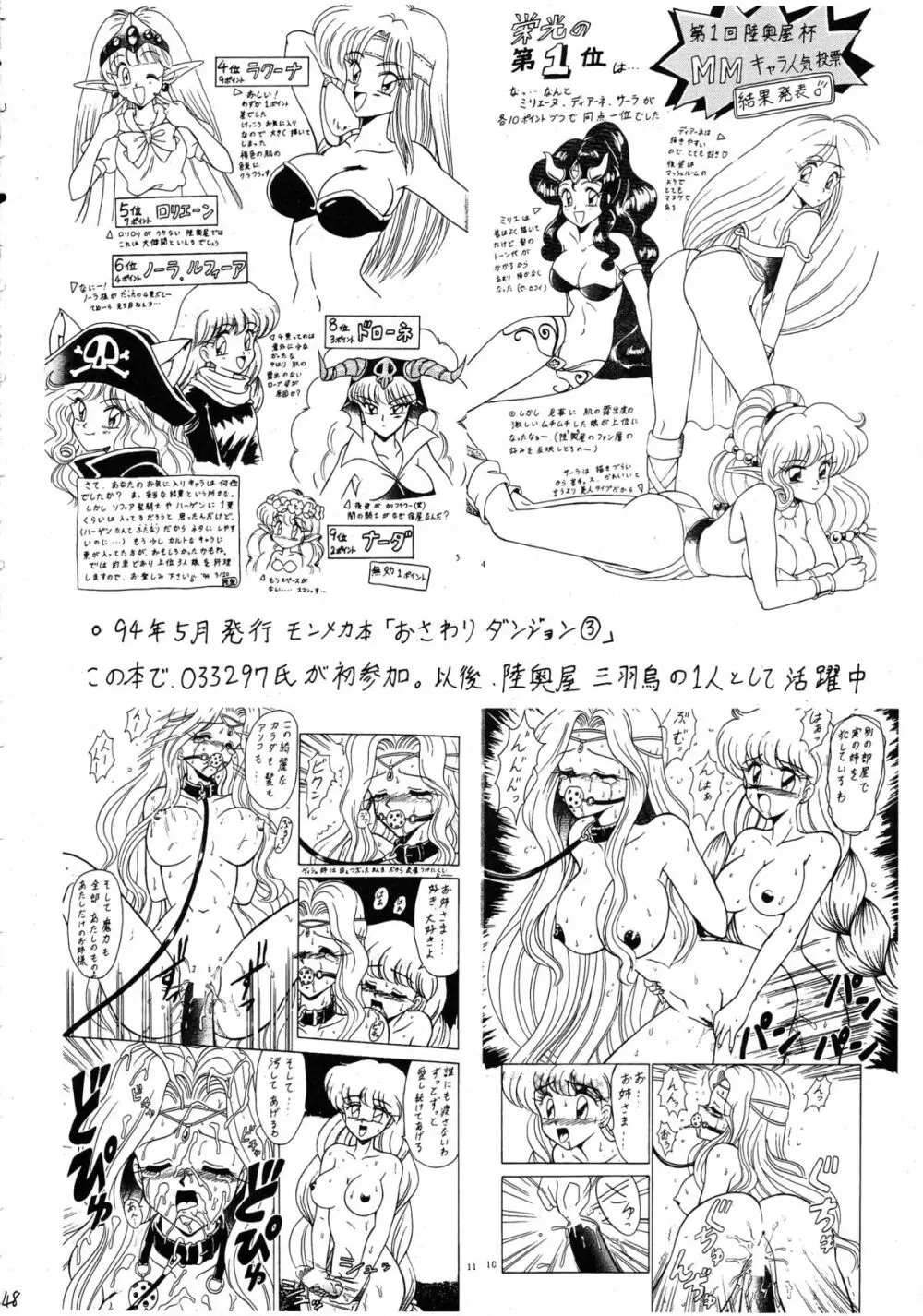 スゴイ勢いX - page48