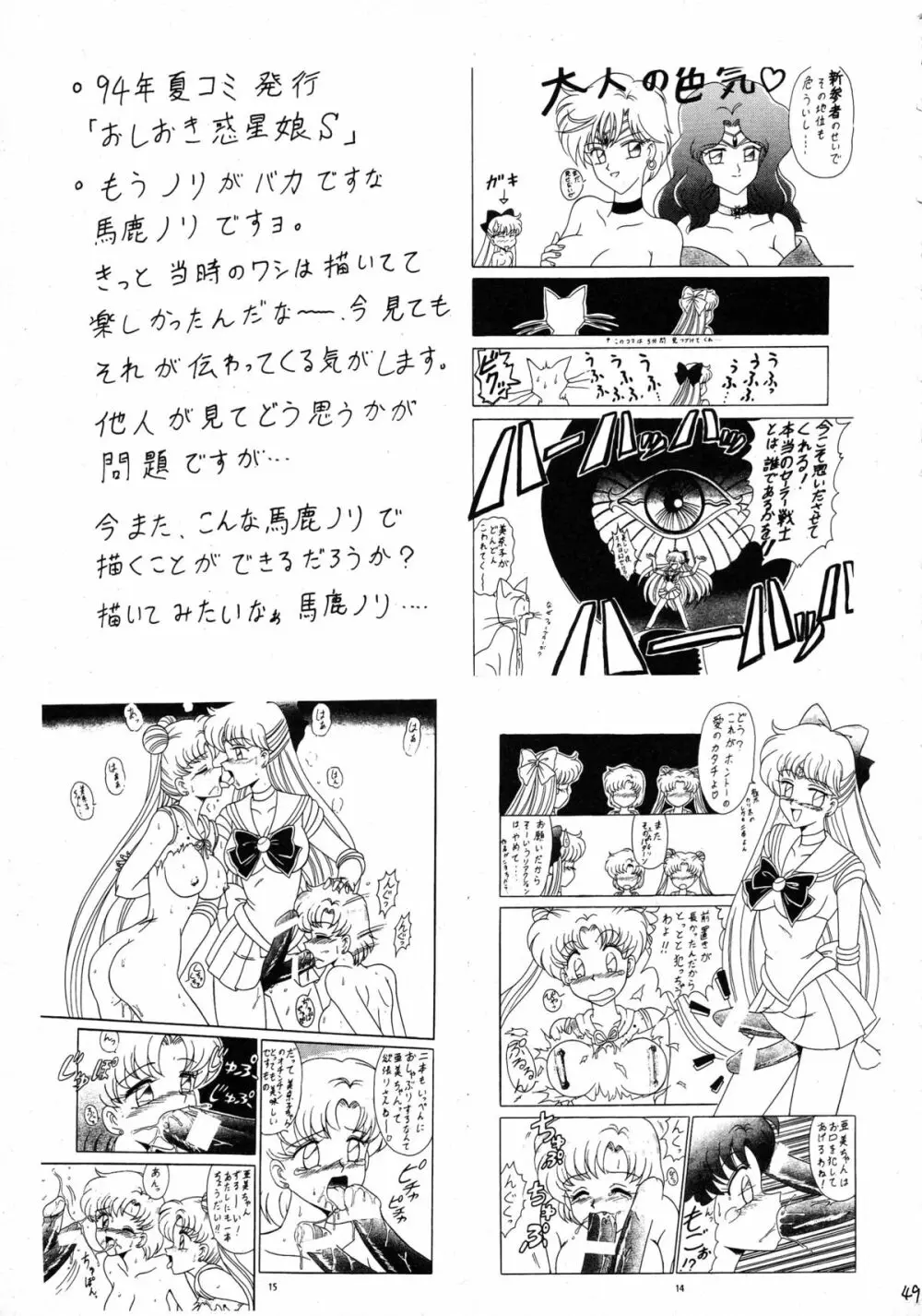 スゴイ勢いX - page49