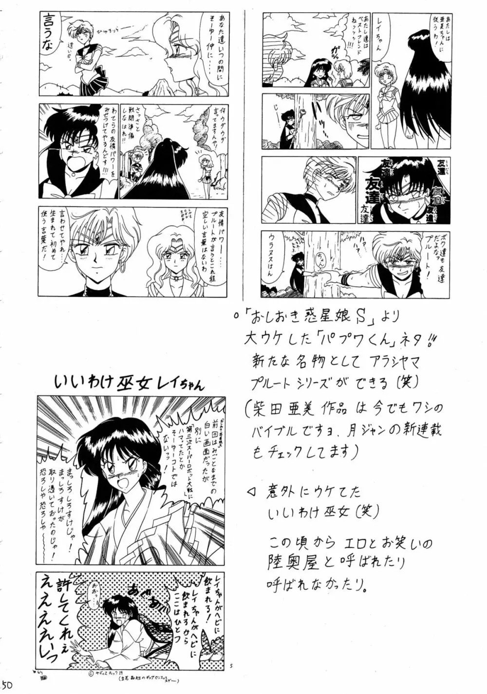 スゴイ勢いX - page50