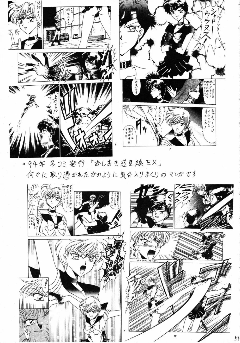 スゴイ勢いX - page51