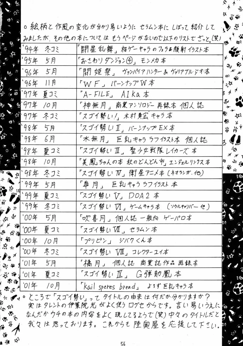 スゴイ勢いX - page56