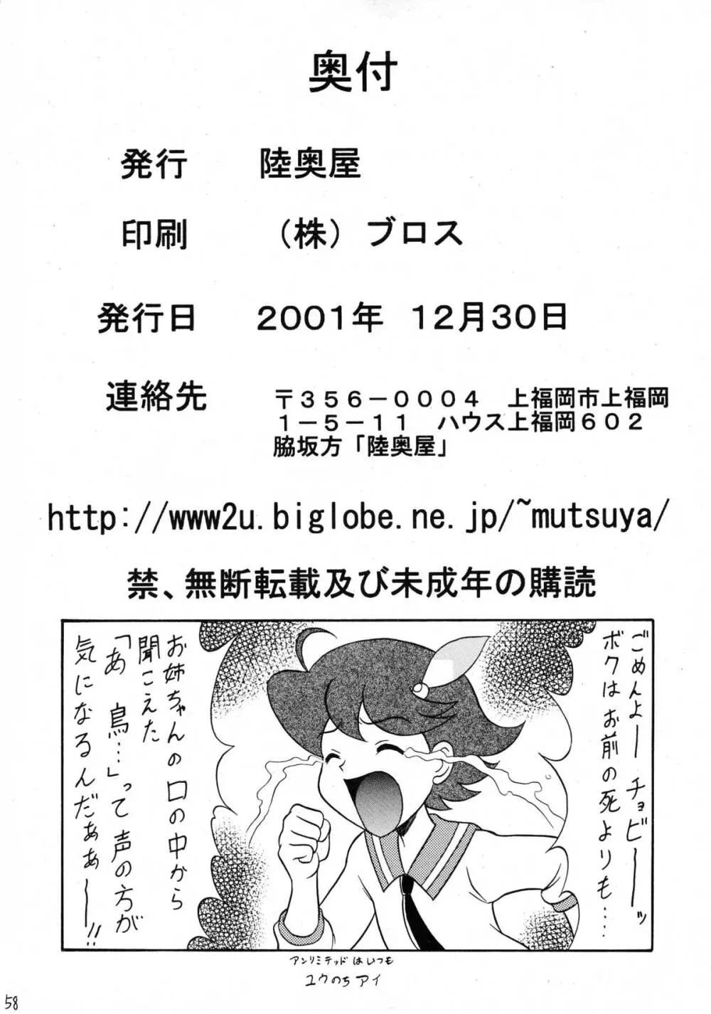 スゴイ勢いX - page58