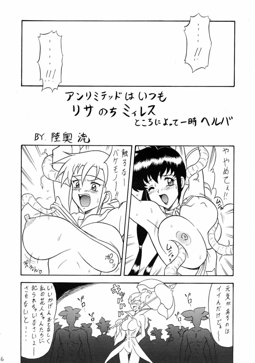 スゴイ勢いX - page6