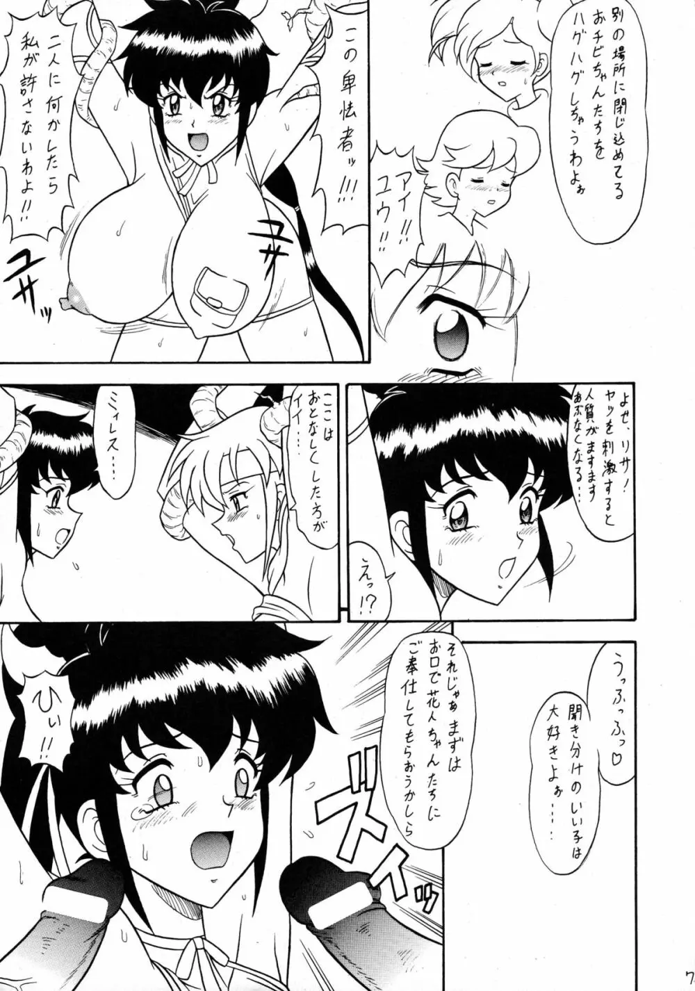 スゴイ勢いX - page7