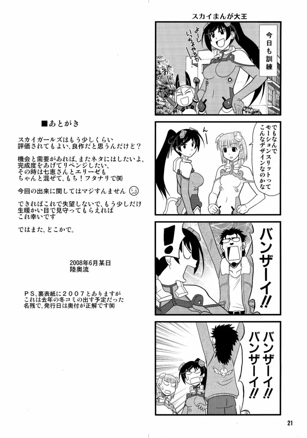 スゴイ勢い弐拾弐 - page21