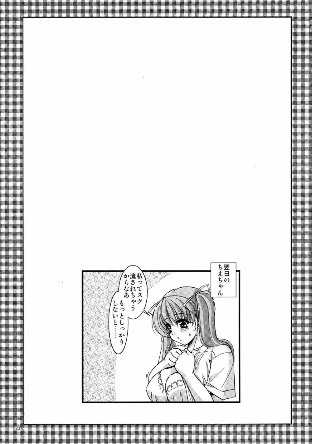 妄想茶房 四 - page23