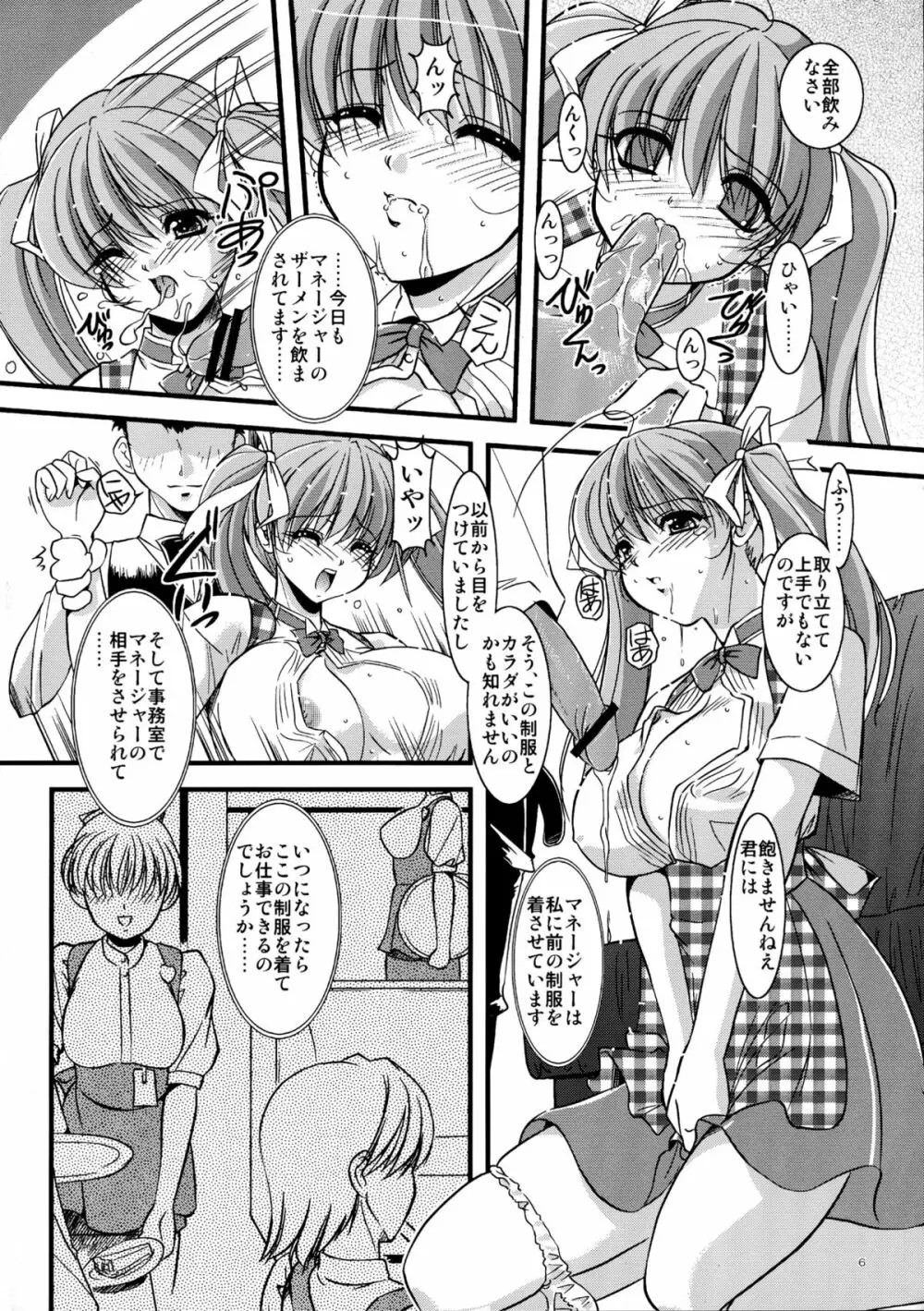 妄想茶房 四 - page6