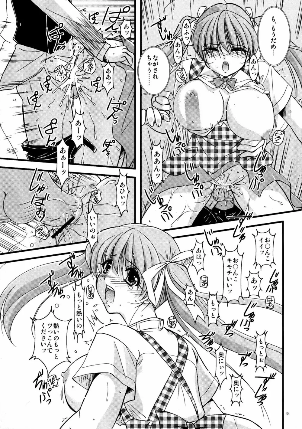 妄想茶房 四 - page9