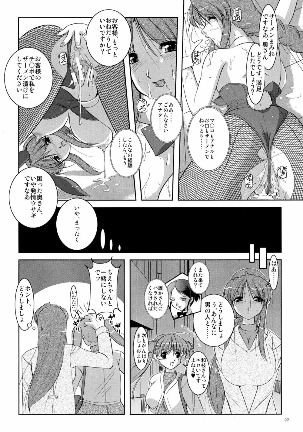 妄想茶房 七 - page22