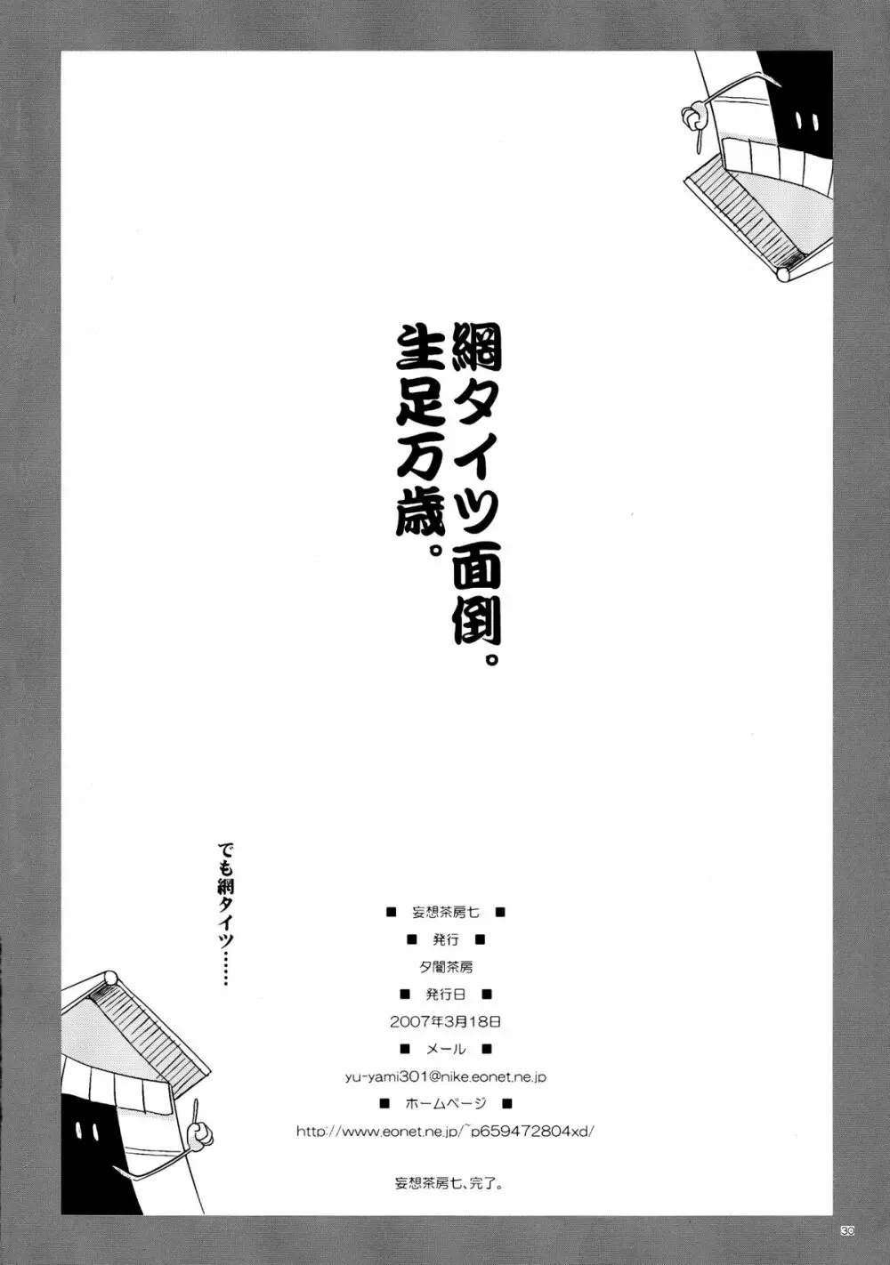 妄想茶房 七 - page30