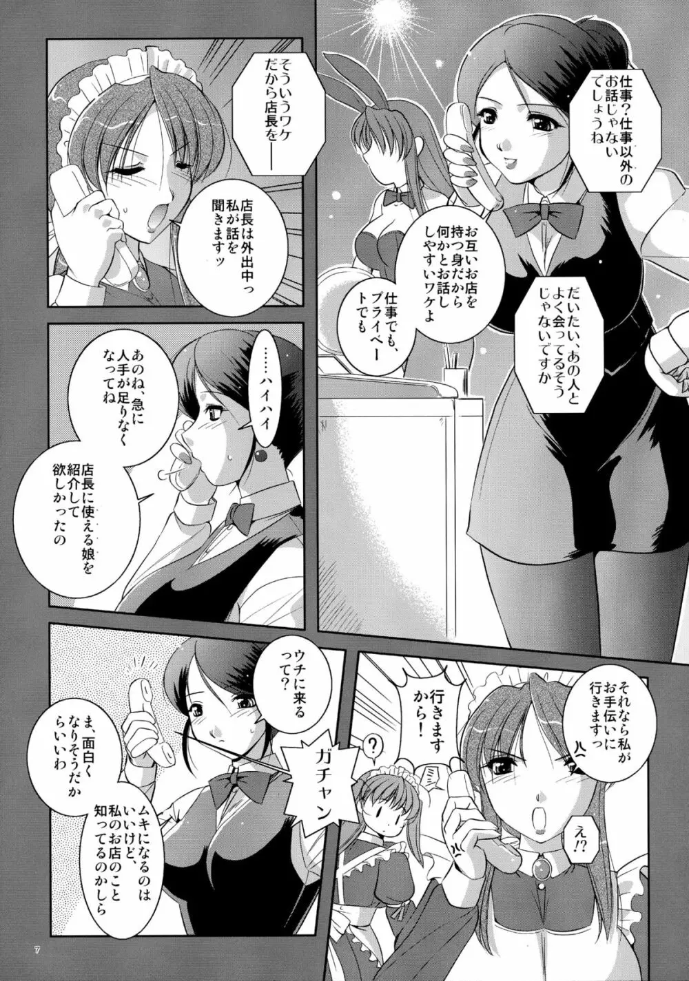 妄想茶房 七 - page7