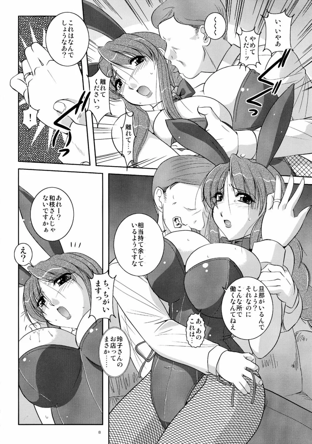 妄想茶房 七 - page8