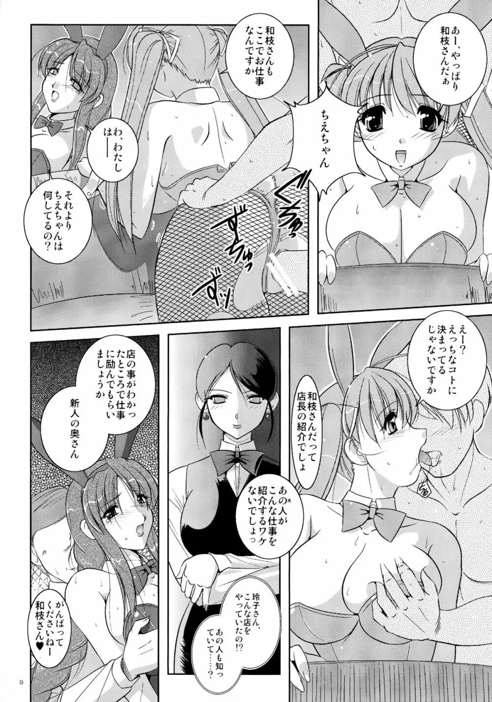 妄想茶房 七 - page9