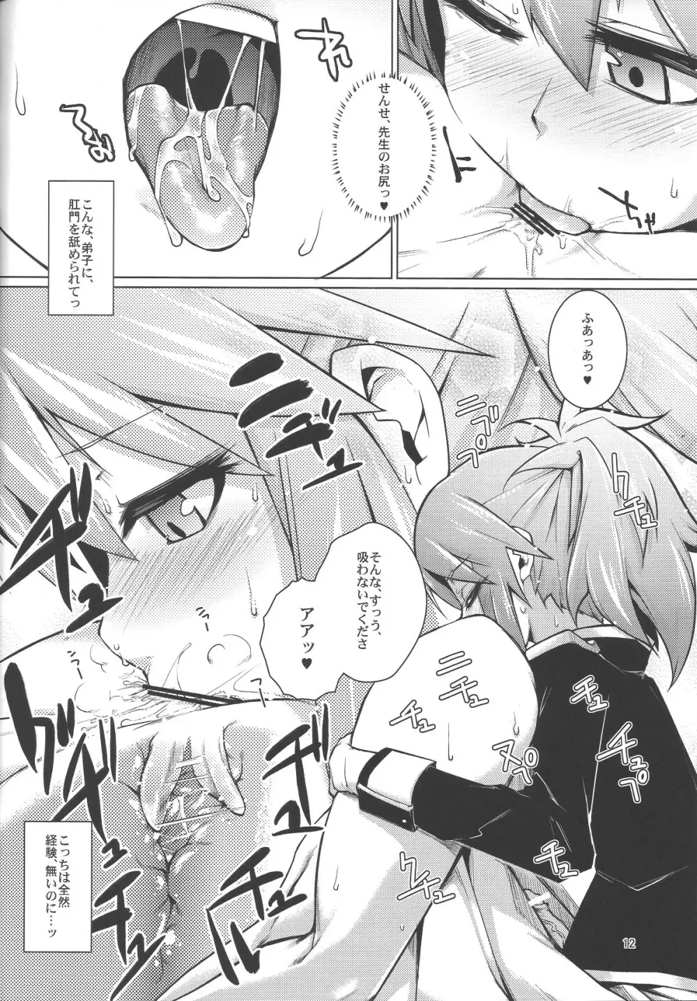 親衛隊長にお尻弄られる本 - page11