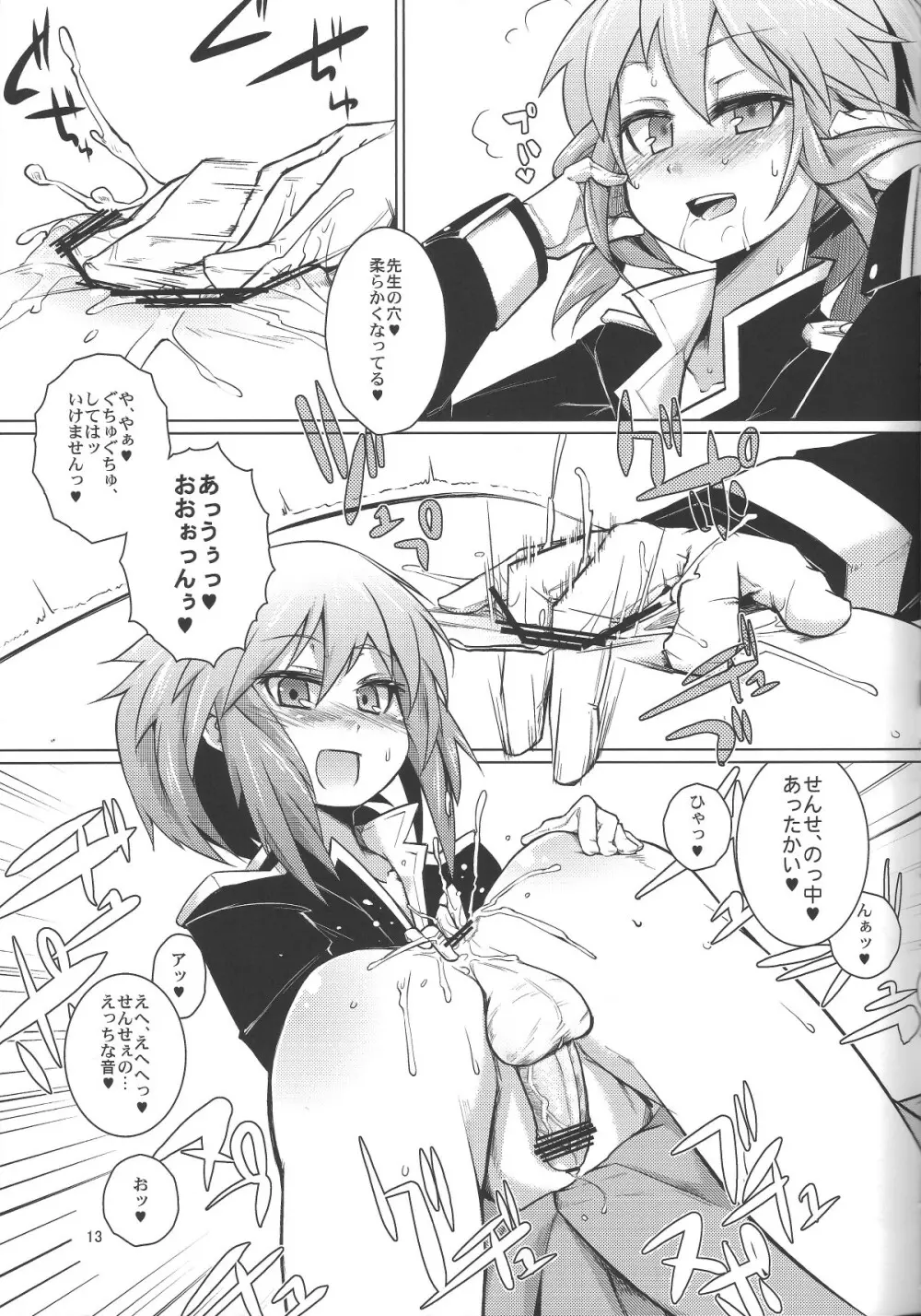 親衛隊長にお尻弄られる本 - page12