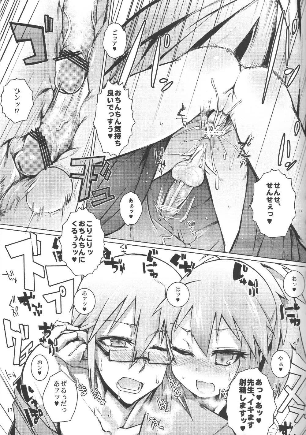 親衛隊長にお尻弄られる本 - page16