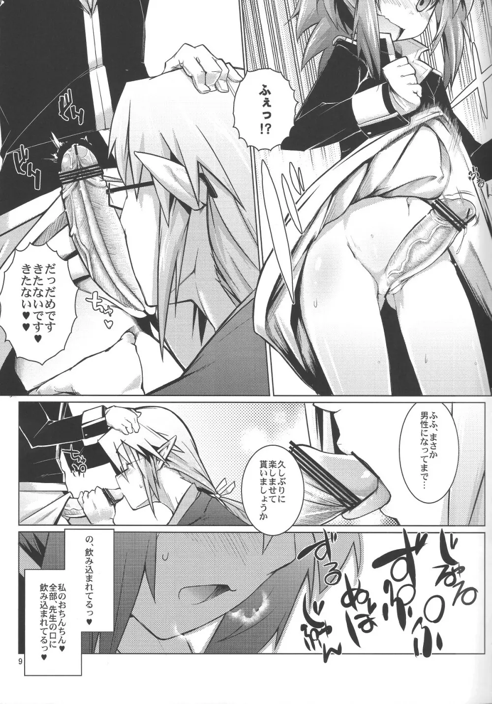 親衛隊長にお尻弄られる本 - page8