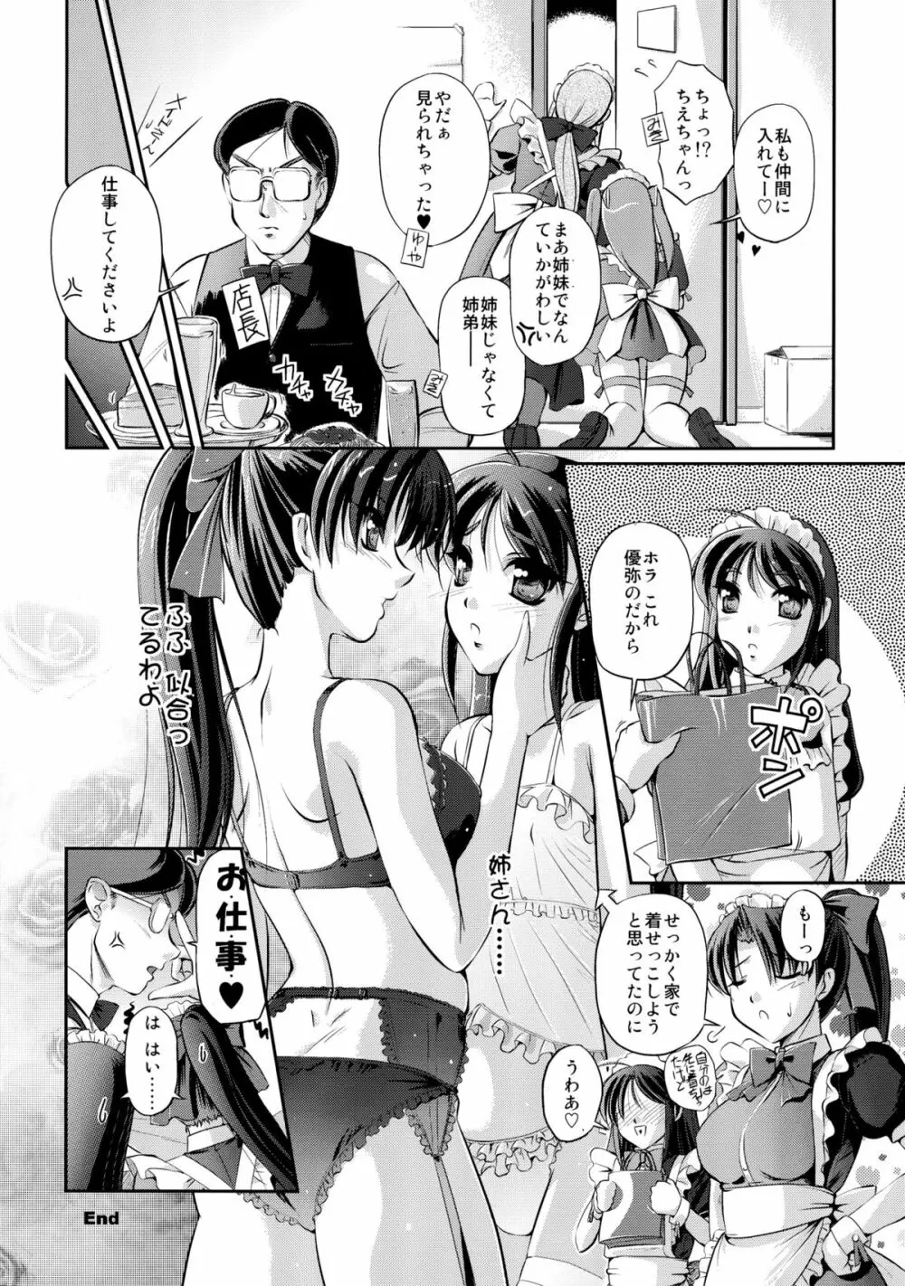 妄想茶房 八 - page20