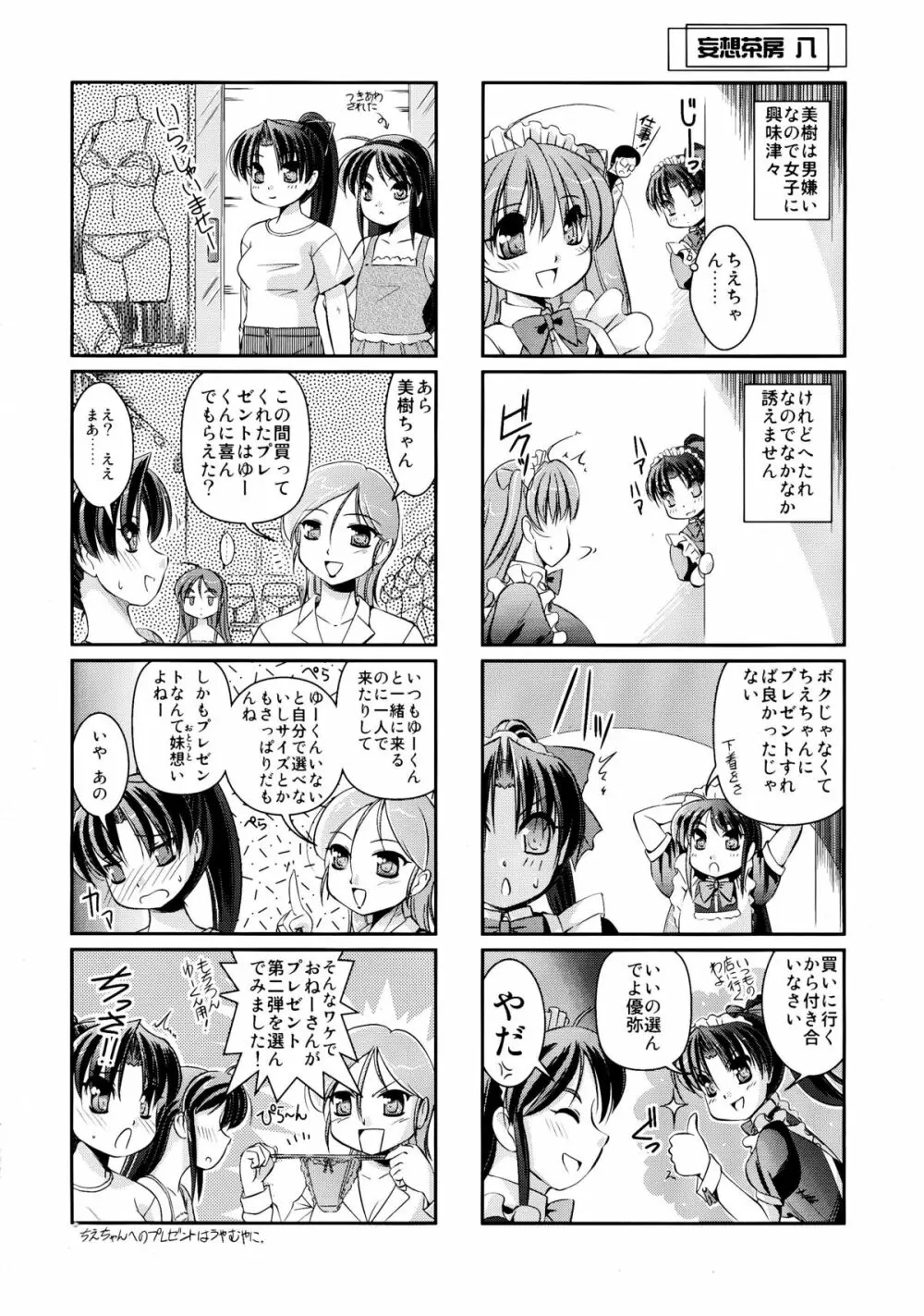 妄想茶房 八 - page22