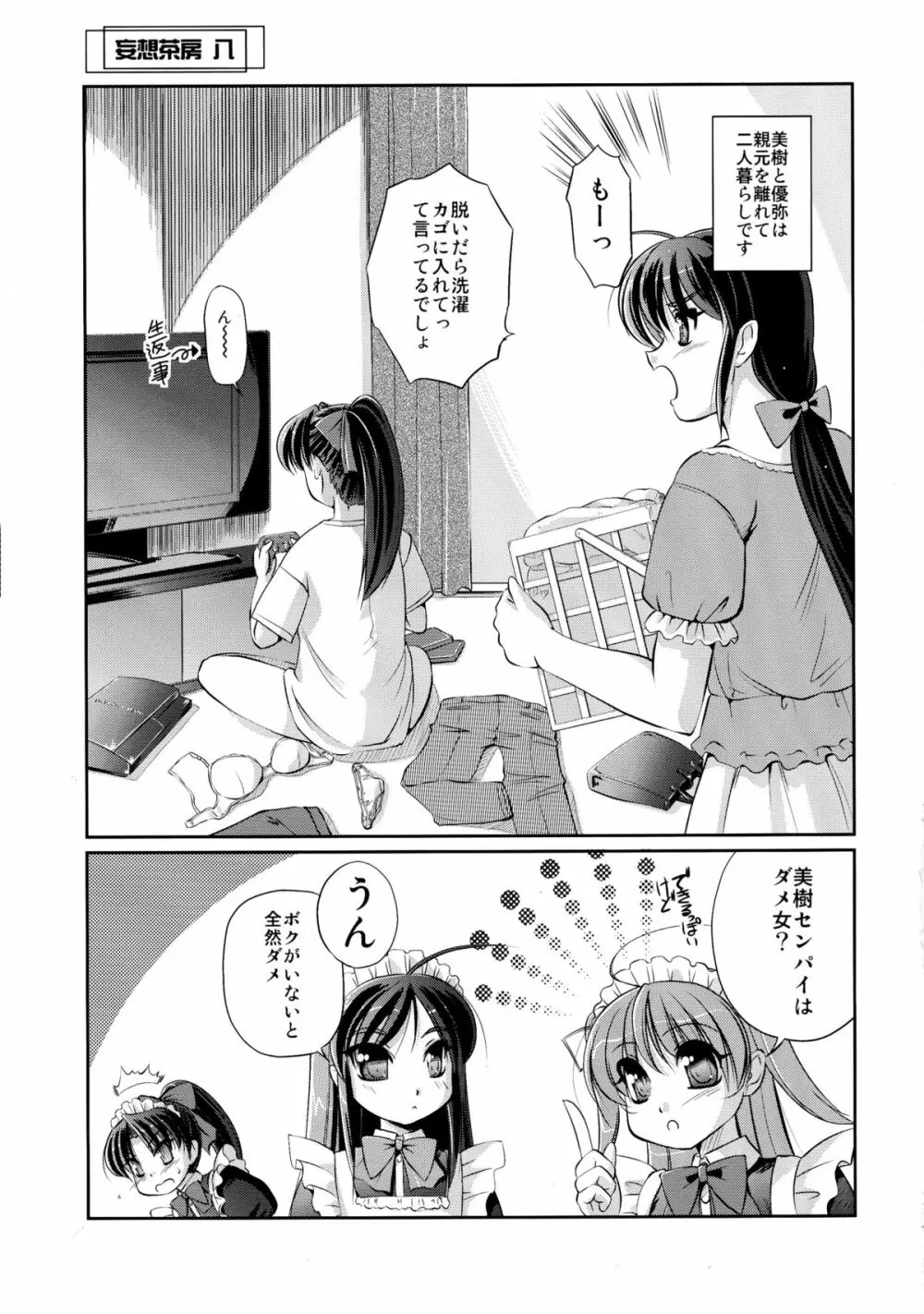 妄想茶房 八 - page23