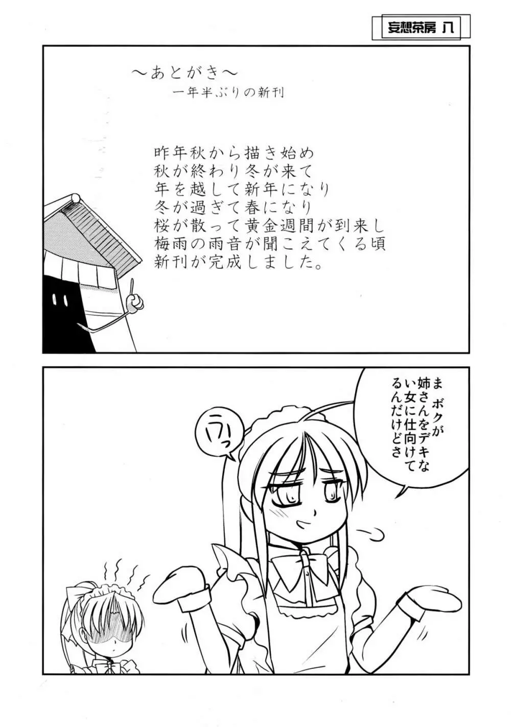 妄想茶房 八 - page24