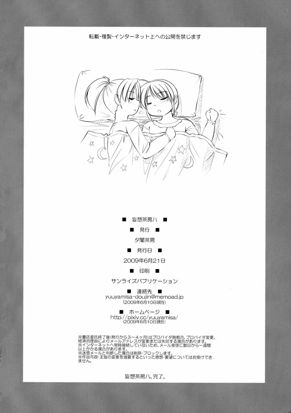 妄想茶房 八 - page26