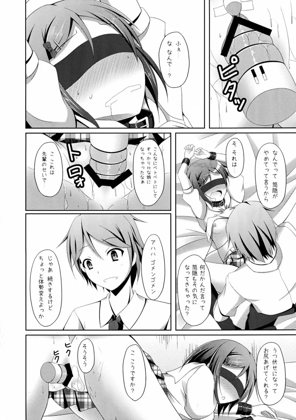 「まったく先輩はどうしようもない変態さんですね」 - page10