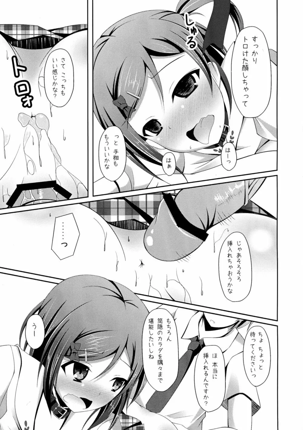 「まったく先輩はどうしようもない変態さんですね」 - page13