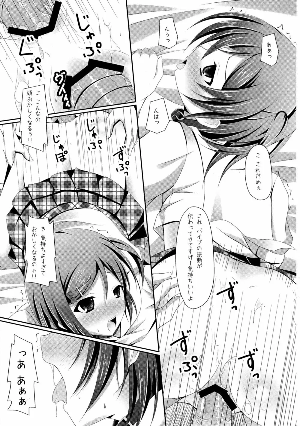 「まったく先輩はどうしようもない変態さんですね」 - page17