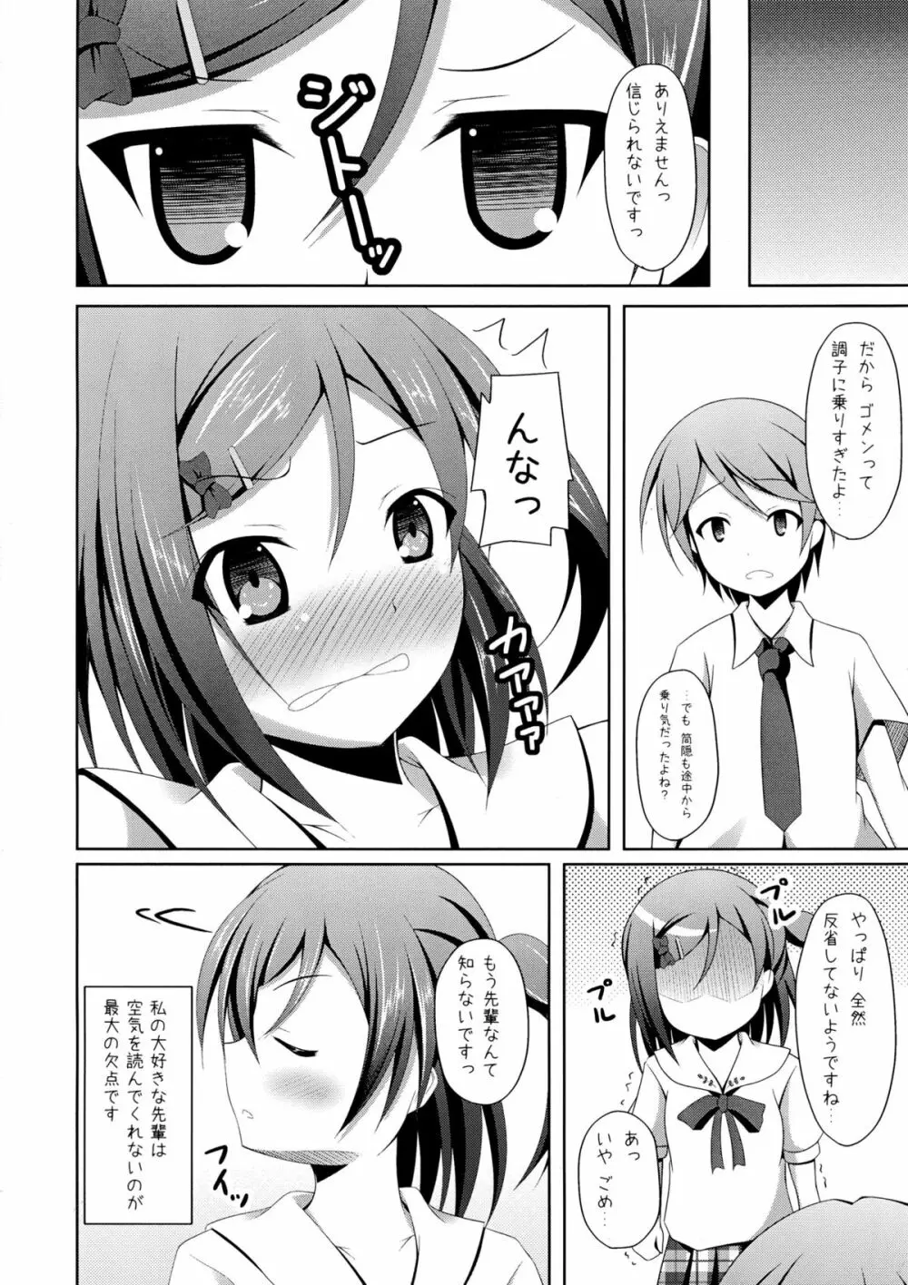 「まったく先輩はどうしようもない変態さんですね」 - page24