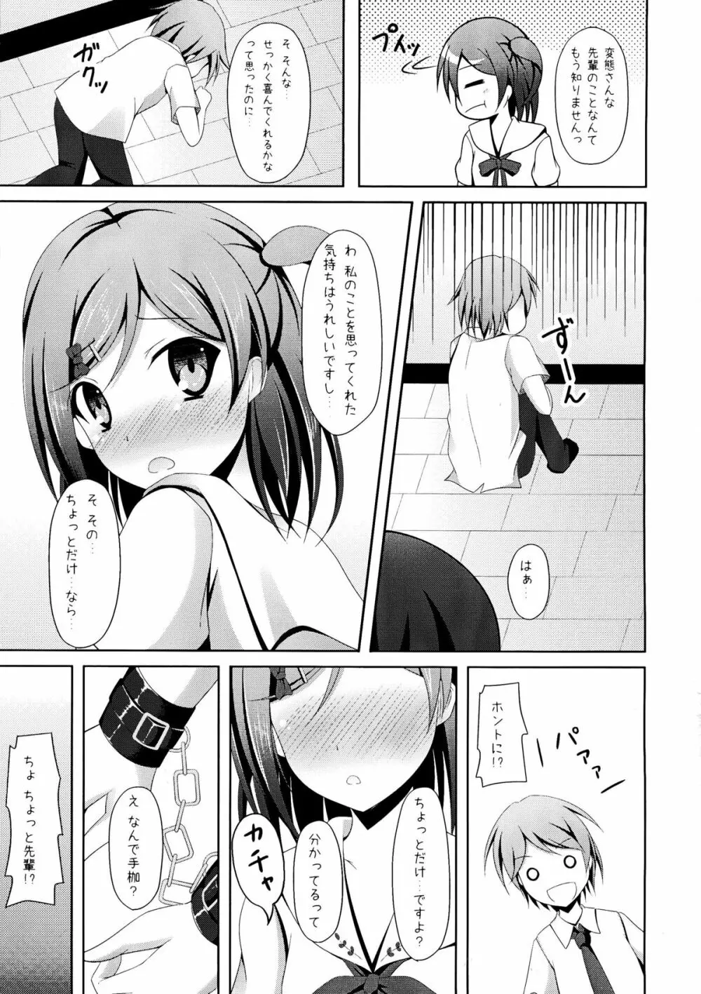 「まったく先輩はどうしようもない変態さんですね」 - page7