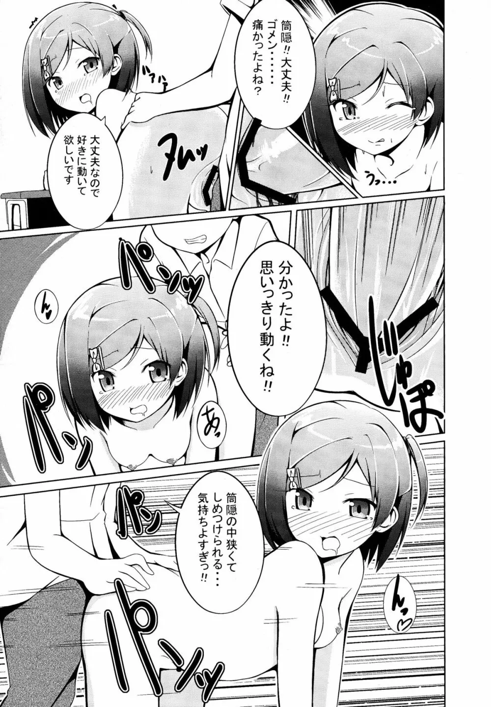 ど変態王子とえっちな猫。 - page15