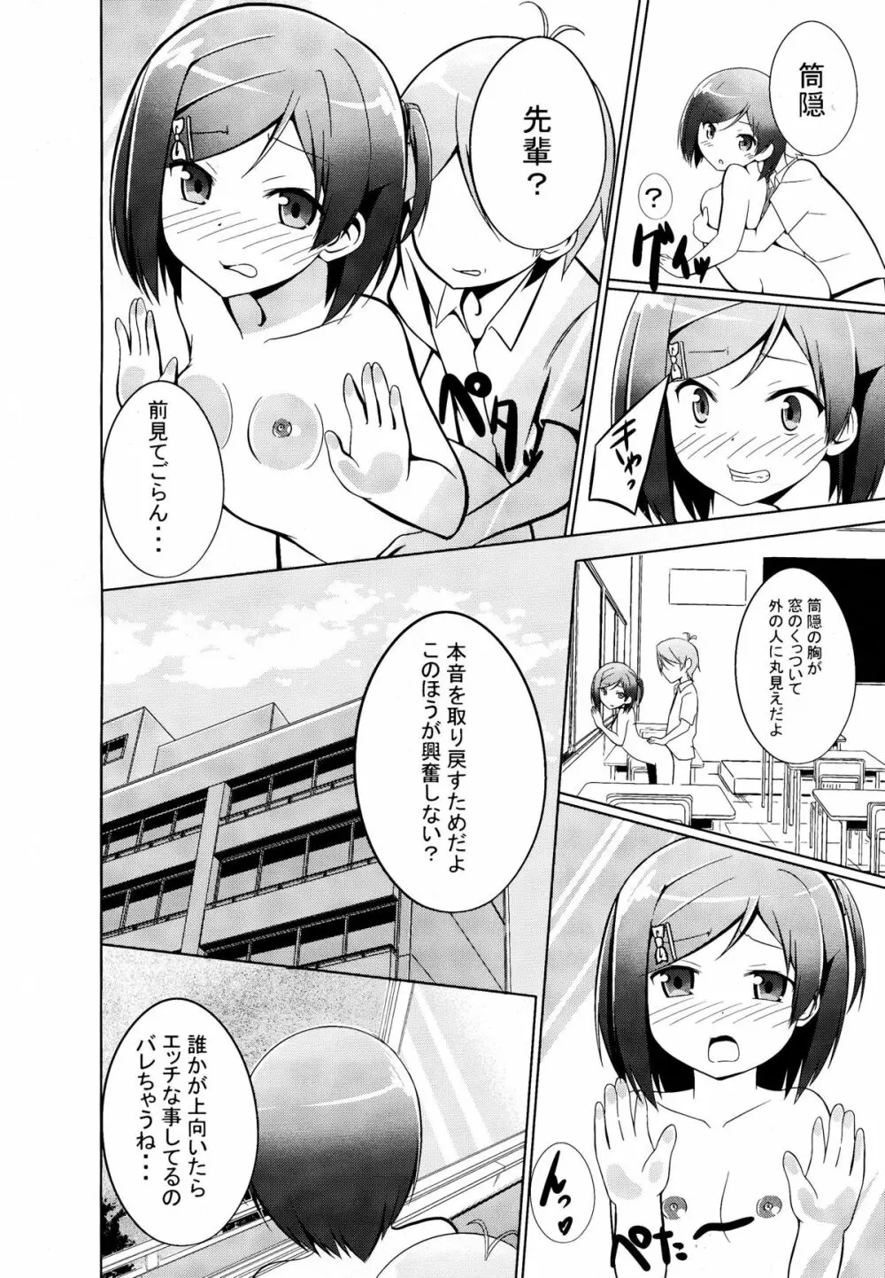 ど変態王子とえっちな猫。 - page16