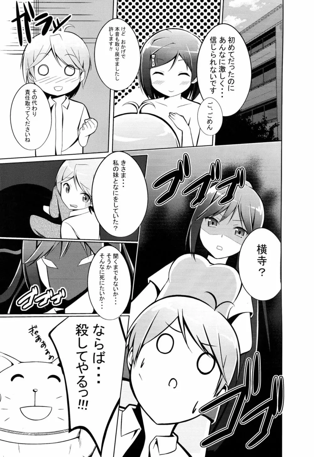 ど変態王子とえっちな猫。 - page25