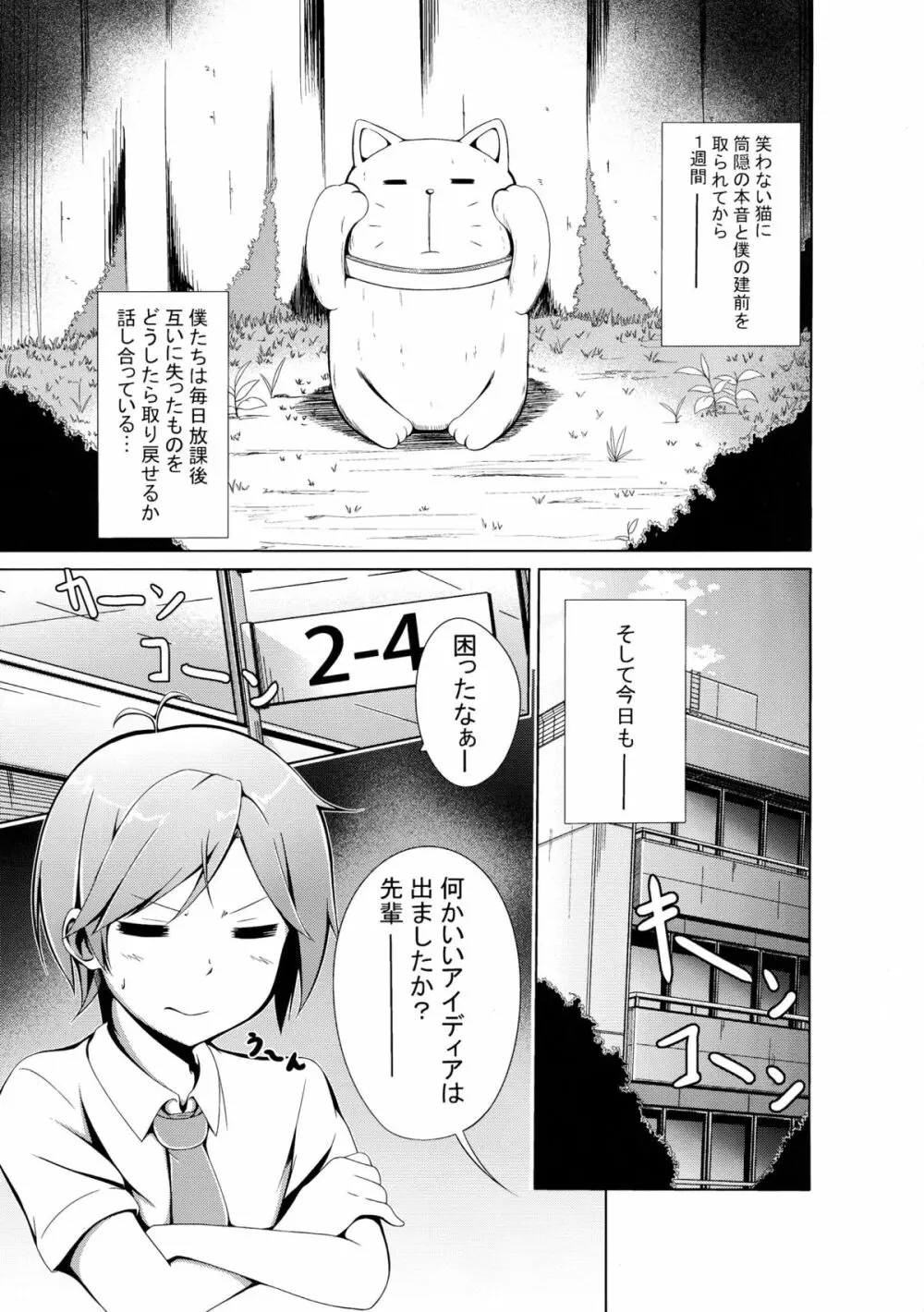 ど変態王子とえっちな猫。 - page3